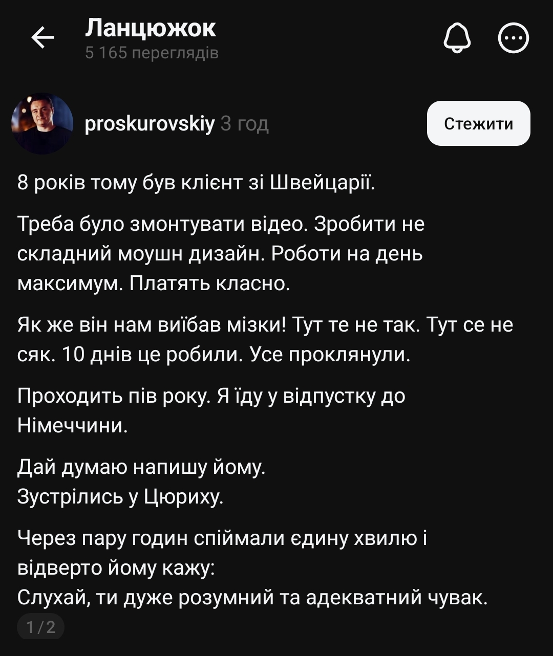 Історії та анекдоти Найцікавіше : 8 років тому був клієнт зі Швейцарії