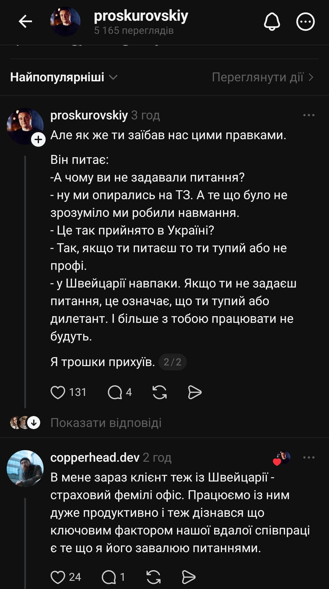 Історії та анекдоти Найцікавіше : 8 років тому був клієнт зі Швейцарії