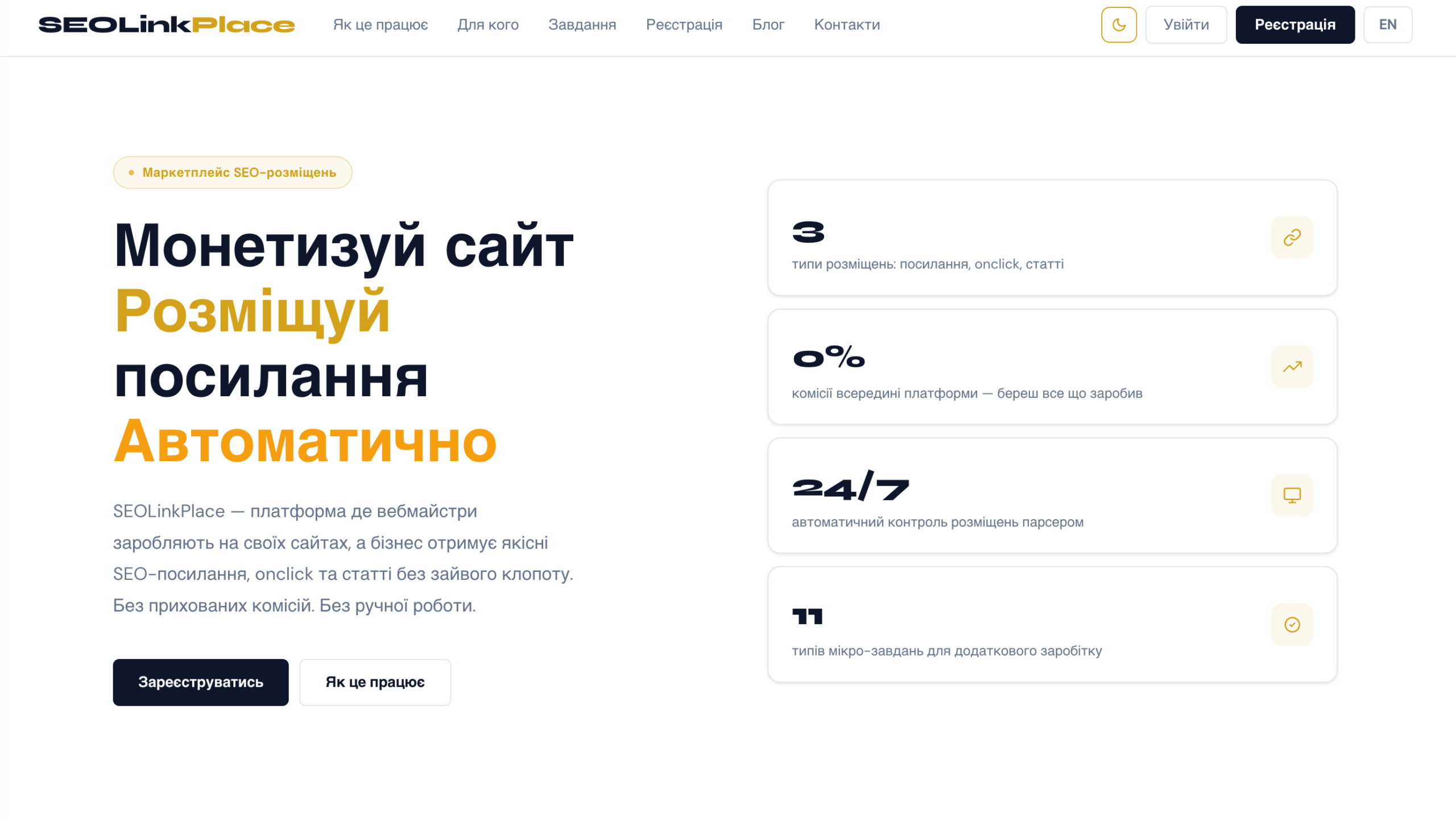 Найцікавіше : SEOLinkPlace - біржа посилань для просування сайту